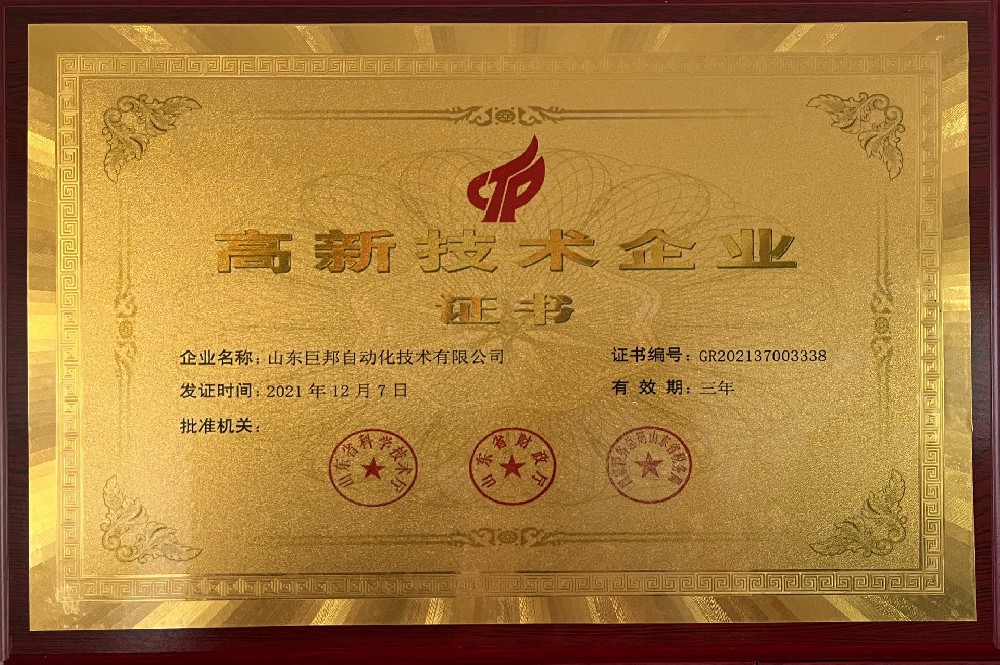 被評為高新機術企業